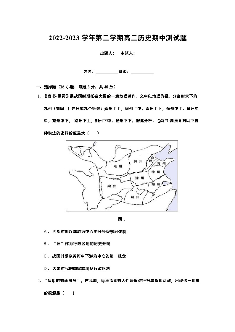 广东省东莞实验中学2022-2023学年高二下学期期中考试历史试题01