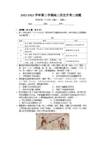 广东省东莞实验中学2022-2023学年高二下学期月考二历史试题