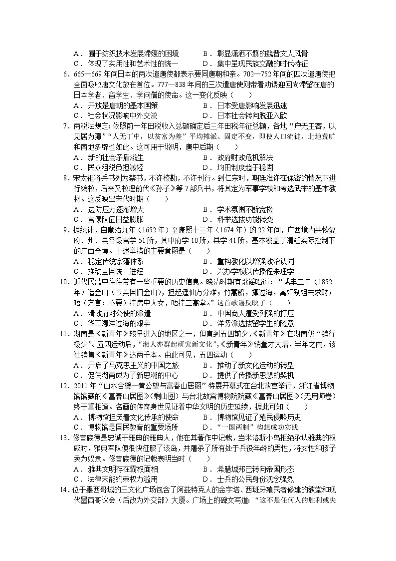 广东省东莞实验中学2022-2023学年高二下学期月考二历史试题第2页