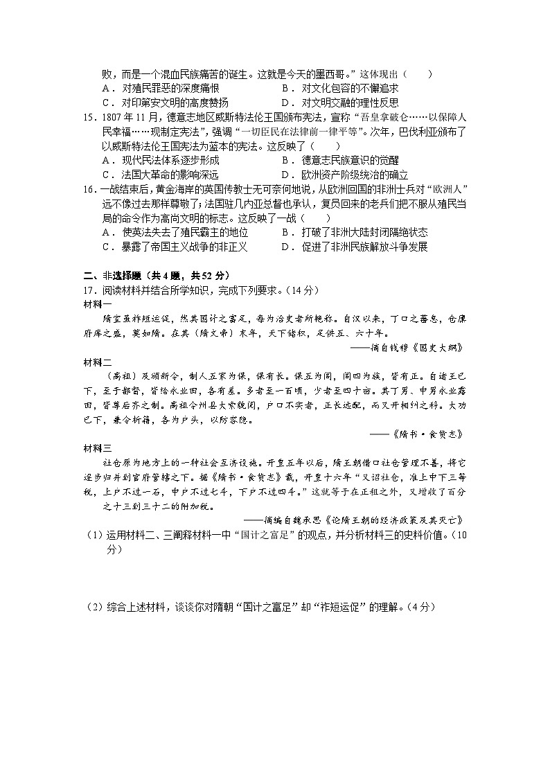 广东省东莞实验中学2022-2023学年高二下学期月考二历史试题第3页