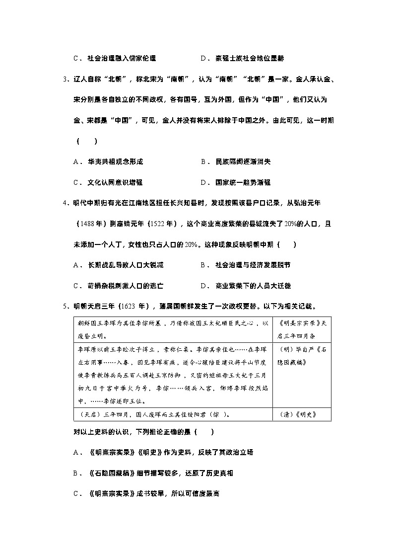 广东省东莞实验中学2022-2023学年高二下学期月考一历史试题02