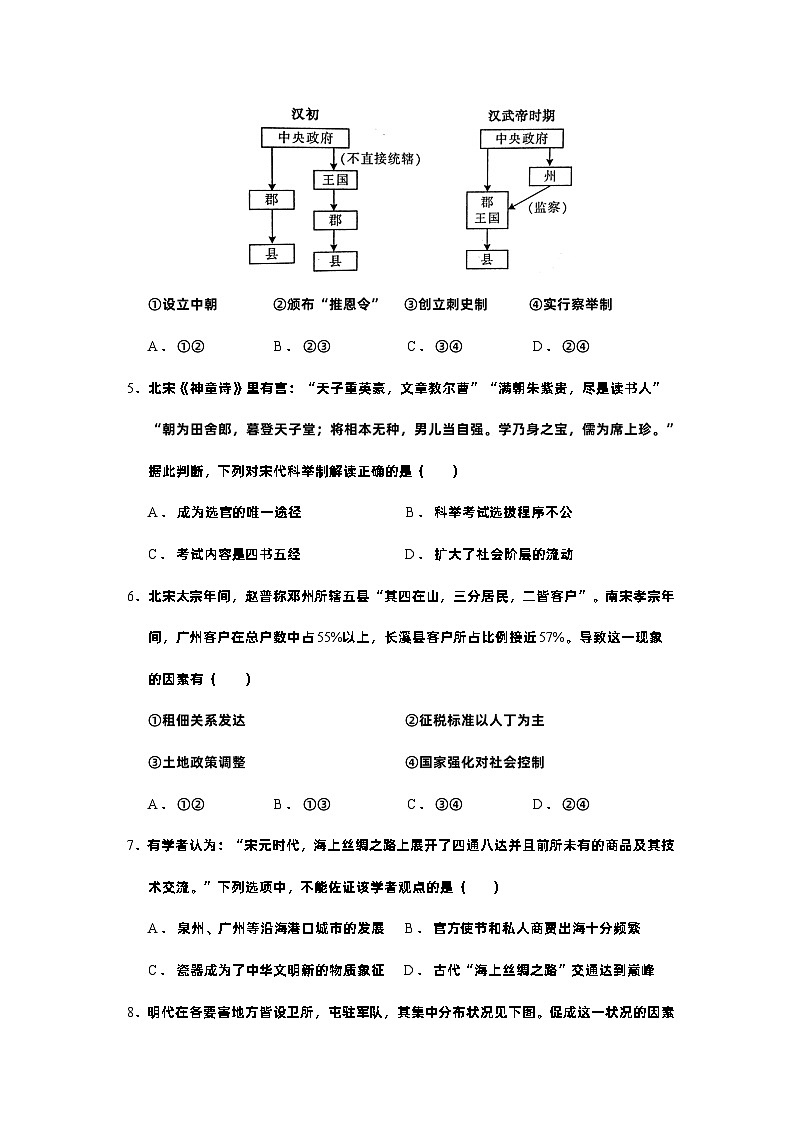 广东省东莞实验中学2022-2023学年高一上学期月考二历史试题第2页