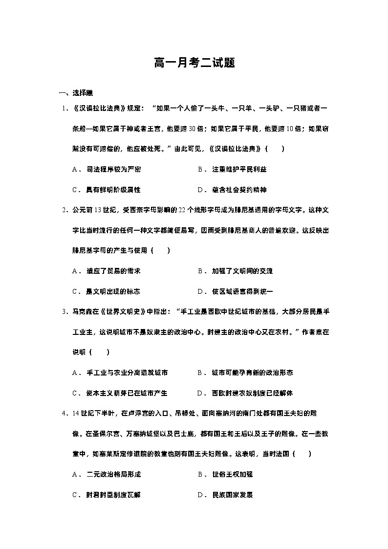 广东省东莞实验中学2022-2023学年高一下学期月考二历史试题01