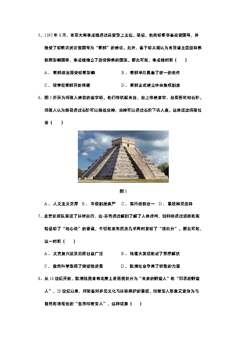 广东省东莞实验中学2022-2023学年高一下学期月考二历史试题02