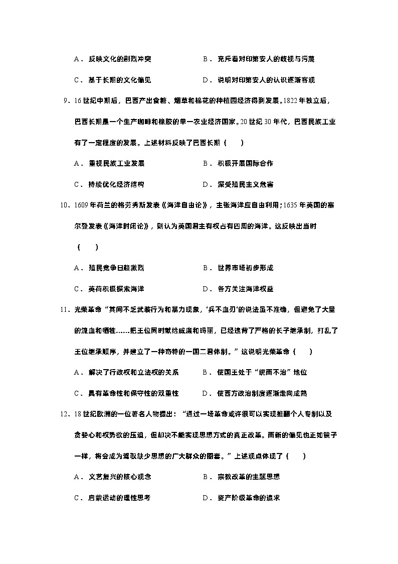 广东省东莞实验中学2022-2023学年高一下学期月考二历史试题03