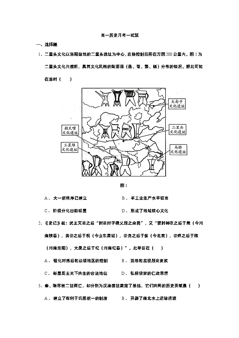广东省东莞实验中学2022-2023学年高一下学期月考一历史试题第1页