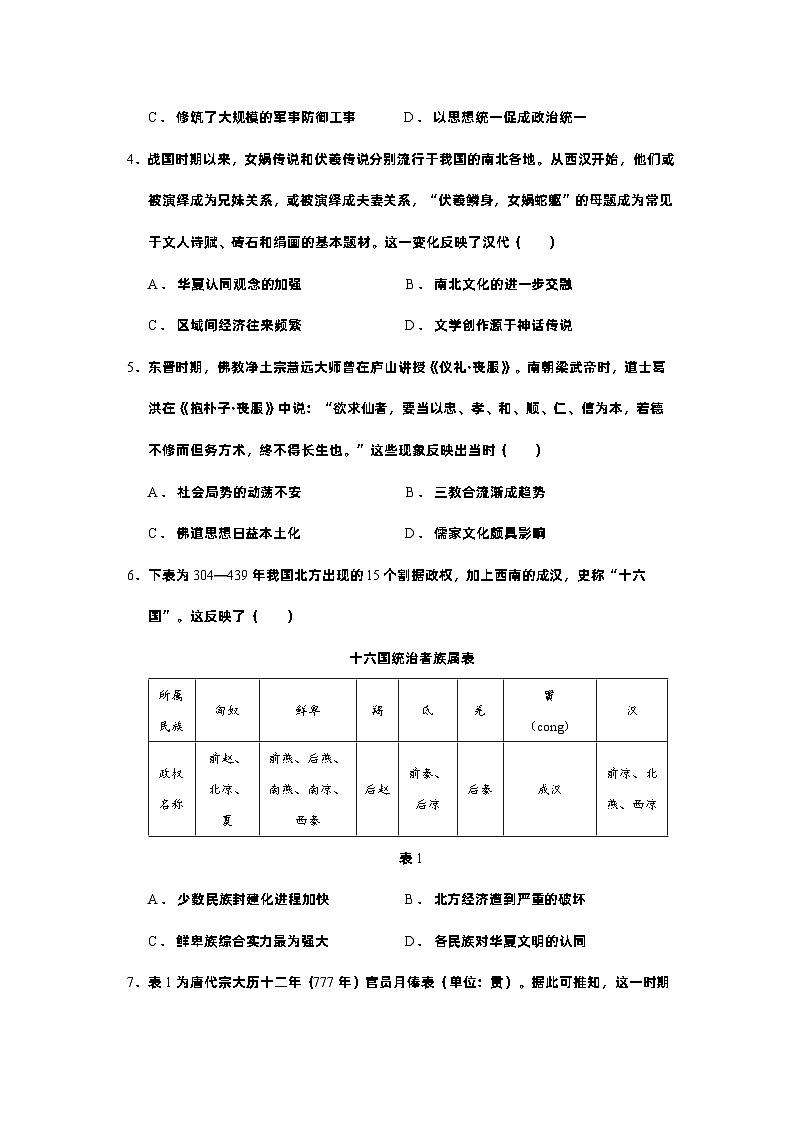 广东省东莞实验中学2022-2023学年高一下学期月考一历史试题第2页