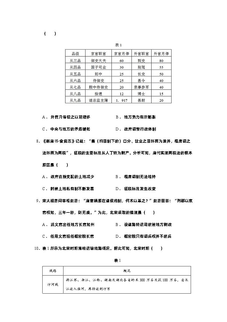 广东省东莞实验中学2022-2023学年高一下学期月考一历史试题第3页