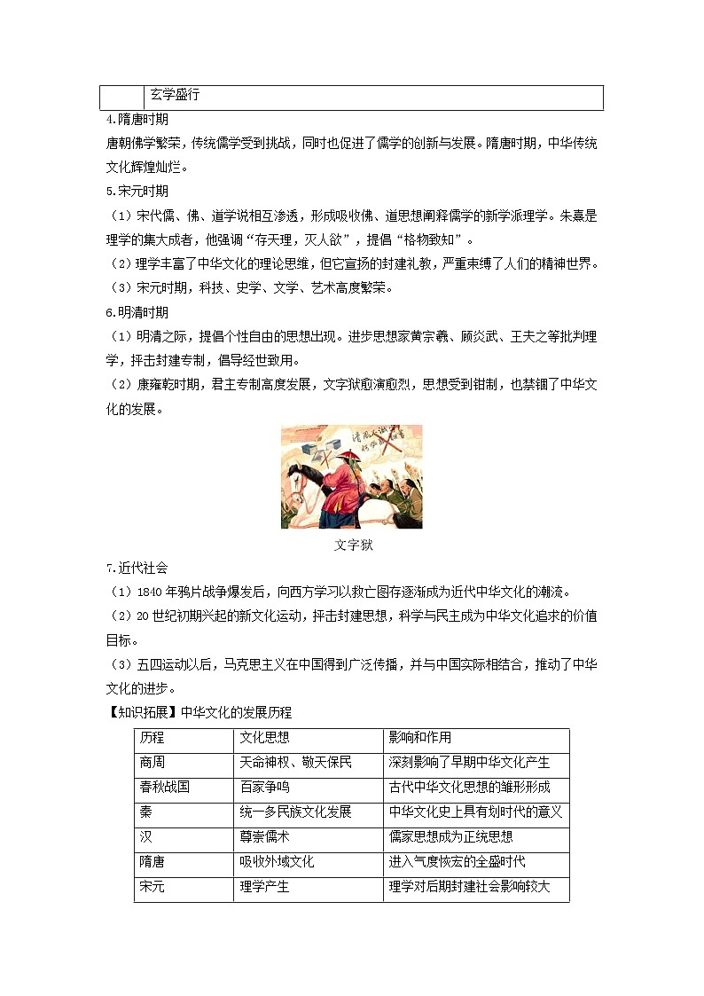 第1单元源远流长的中华文化讲义--2023-2024学年高中历史统编版（2019）选择性必修3第3页