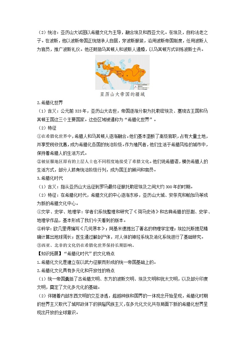 第5单元战争与文化交锋讲义 2023-2024学年高中历史统编版（2019）选择性必修3第2页