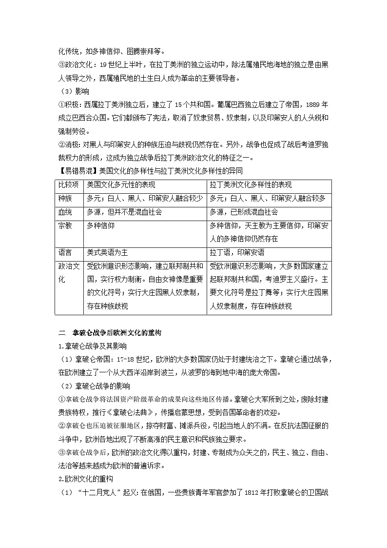 第5单元战争与文化交锋讲义-2023-2024学年高中历史统编版（2019）选择性必修3第3页