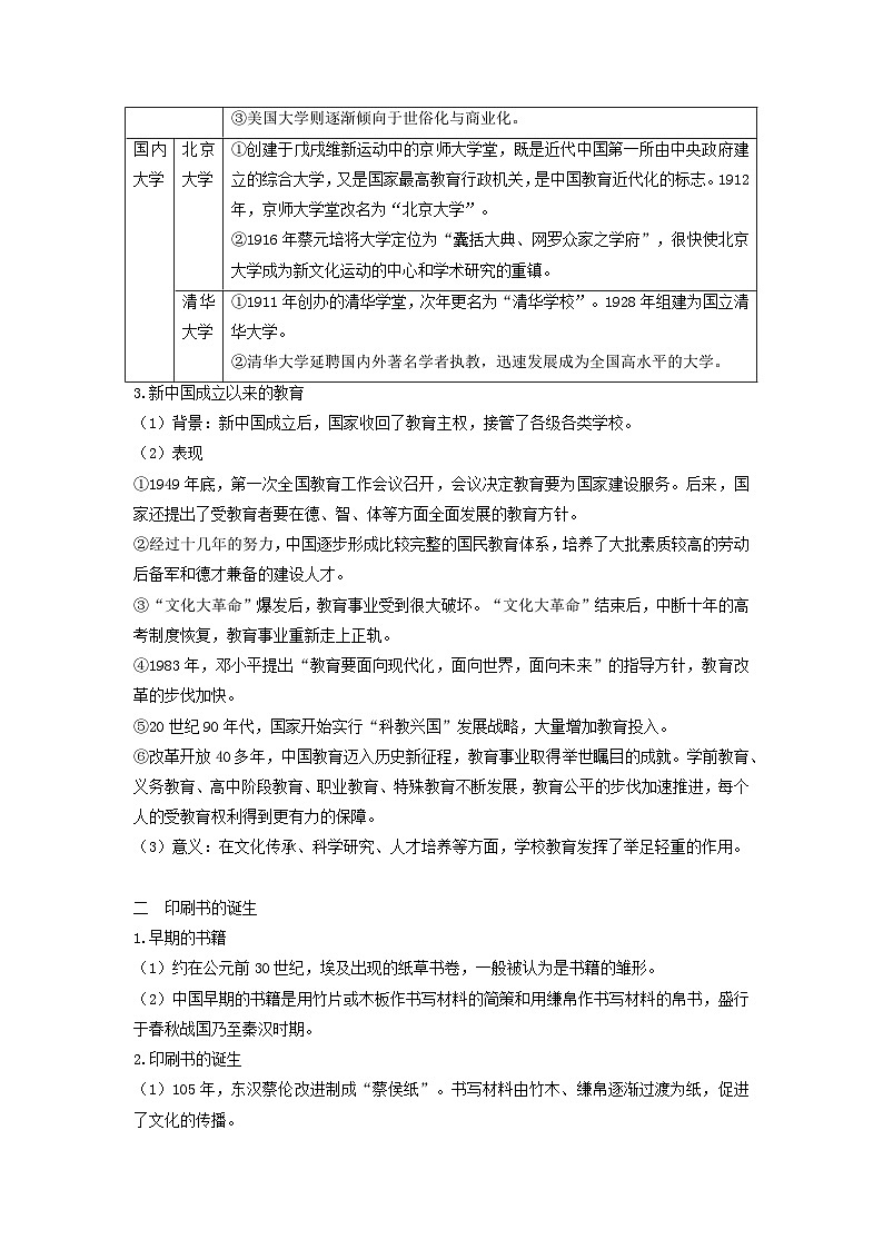 第6单元文化的传承与保护讲义--2023-2024学年高中历史统编版（2019）选择性必修3第3页