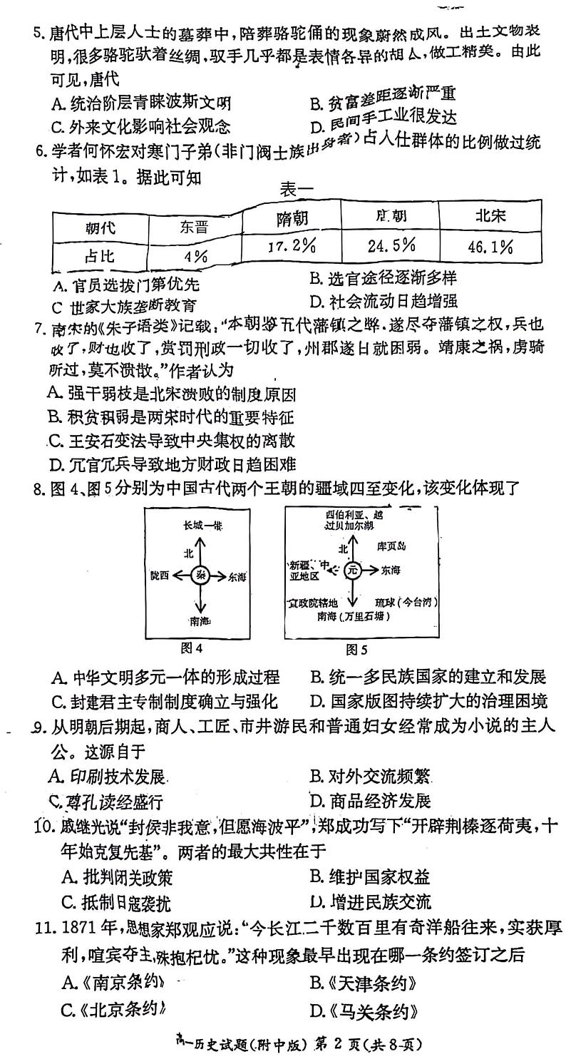 湖南省长沙市湖南师范大学附属中学2023-2024学年高一上学期入学考试历史试卷+第2页
