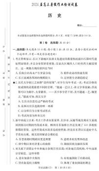 2024湖南省长郡中学高三上学期入学考试历史试题PDF版含答案