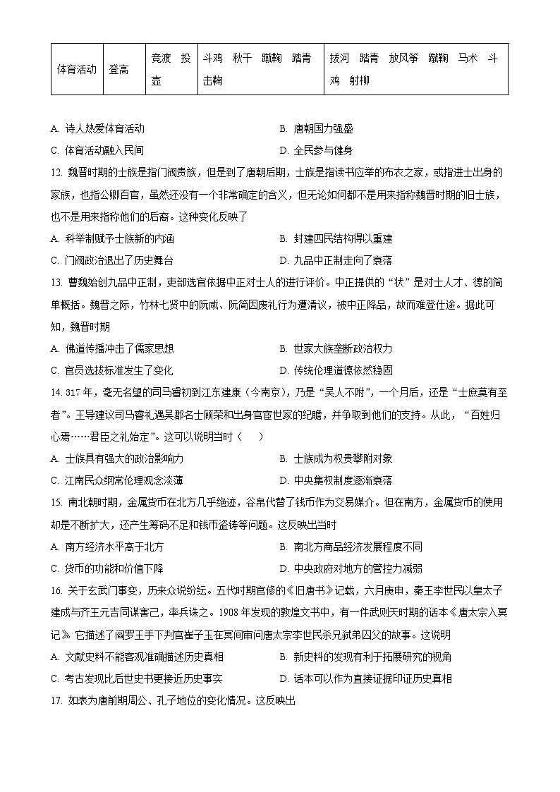 云南省曲靖市宣威市第三中学2024届高三上学期开学考试历史试题无答案第3页