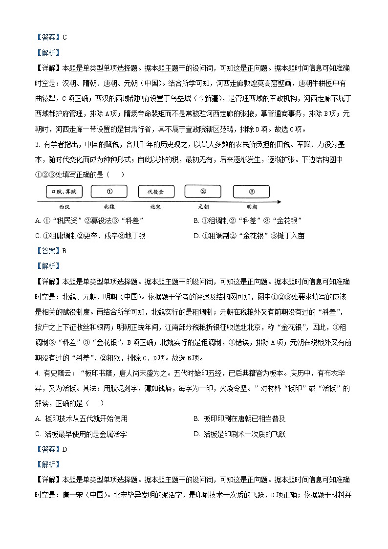 浙江省名校新高考研究联盟（Z20名校联盟）2024届高三上学期第一次联考历史试题含解析第2页