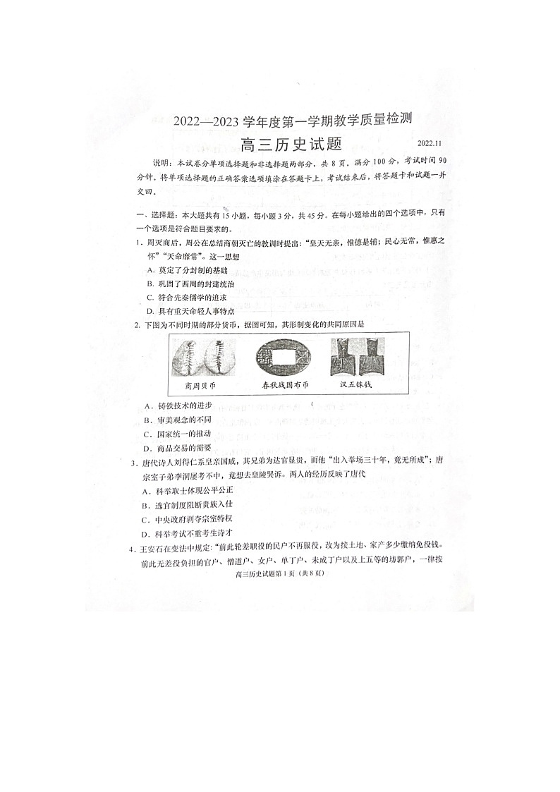 2023青岛即墨区高三上学期期中考试历史试题含答案01