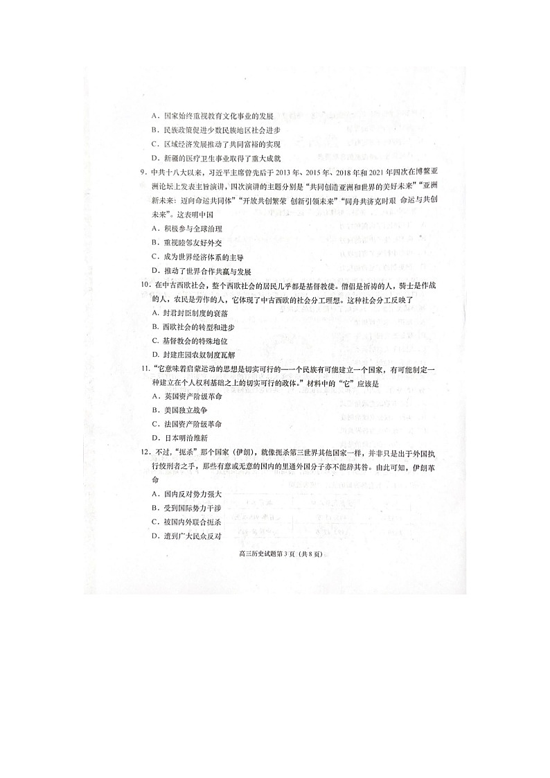 2023青岛即墨区高三上学期期中考试历史试题含答案03