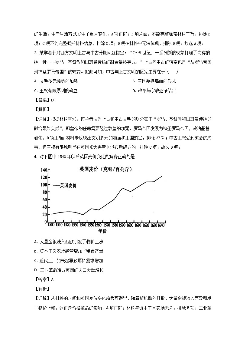 2023泰安宁阳县高三上学期期中考试历史试题含解析02
