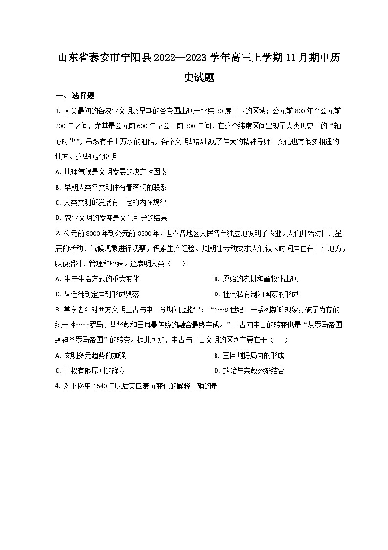 2023泰安宁阳县高三上学期期中考试历史试题含解析01
