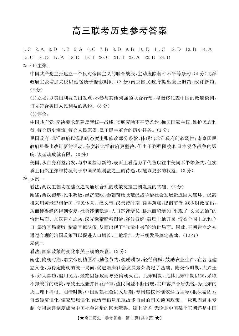 2024汉中高三上学期第一次联考试题（8月）历史PDF版含答案01