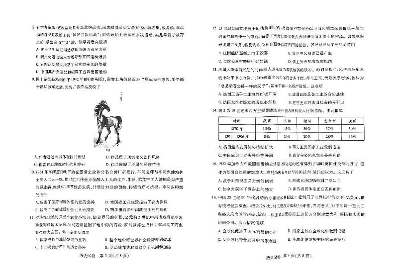 河南省名校2023-2024学年高三上学期开学考试历史第2页