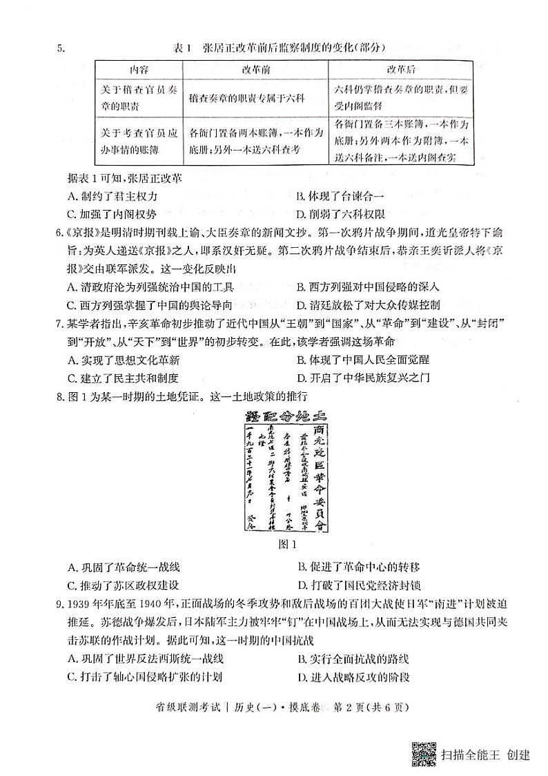2024河北省高三上学期开学省级联测考试历史PDF版含答案02