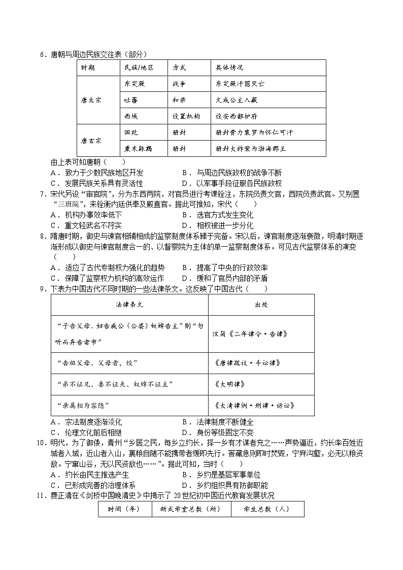 广东省东莞实验中学2022-2023学年高二上学期期中考试历史试题第2页