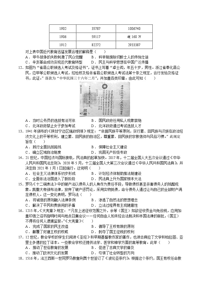广东省东莞实验中学2022-2023学年高二上学期期中考试历史试题第3页