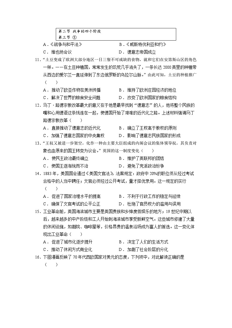 广东省东莞实验中学2022-2023学年高二上学期月考二历史试题03