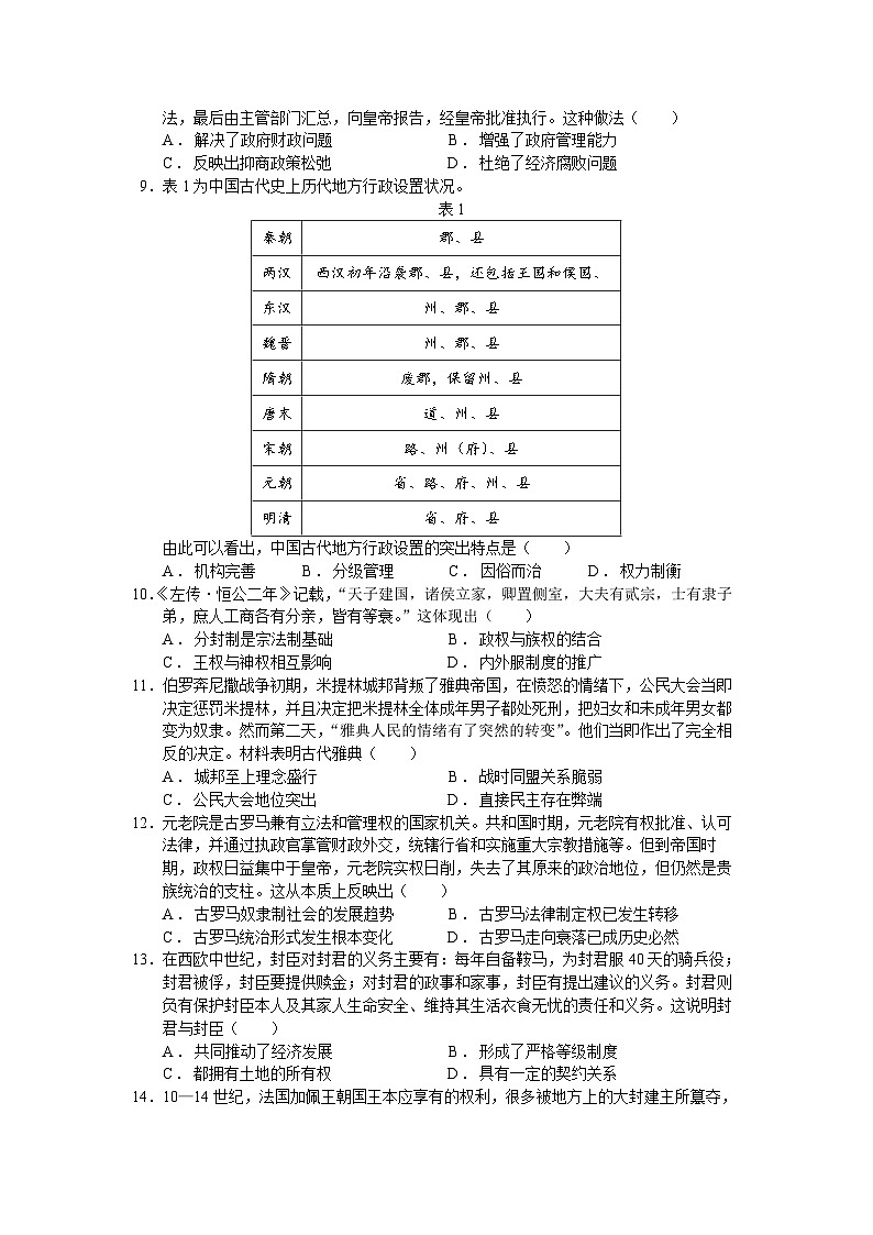广东省东莞实验中学2022-2023学年高二上学期月考一历史试题02