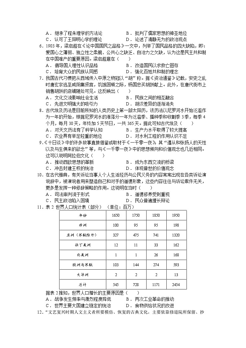 广东省东莞实验中学2022-2023学年高二下学期期中考试历史试题第2页