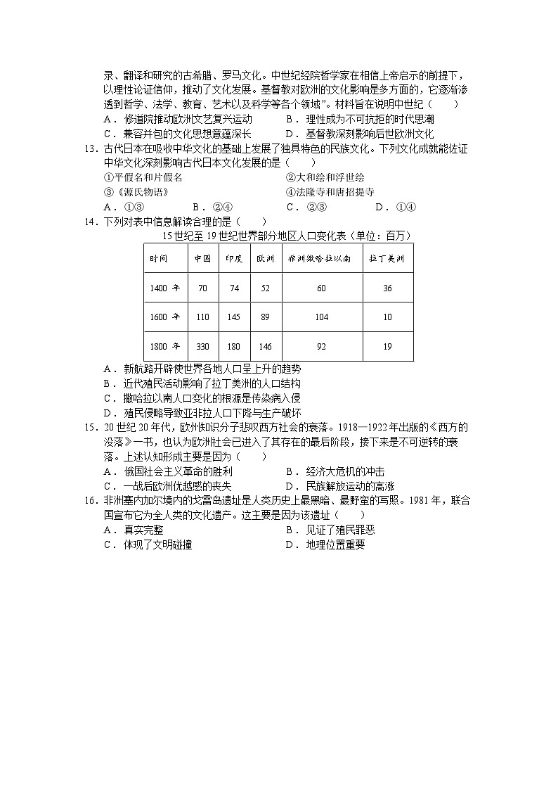 广东省东莞实验中学2022-2023学年高二下学期期中考试历史试题第3页