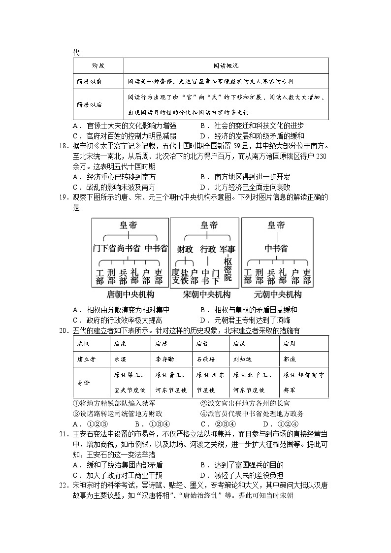 广东省东莞实验中学2022-2023学年高一上学期期中考试历史试卷第3页