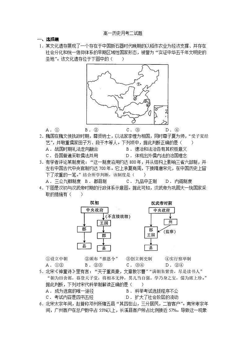 广东省东莞实验中学2022-2023学年高一上学期月考二历史试题第1页