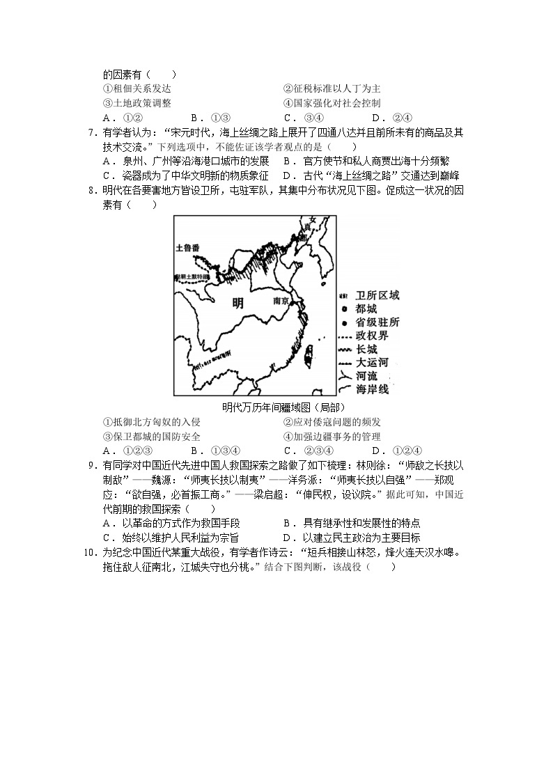 广东省东莞实验中学2022-2023学年高一上学期月考二历史试题02