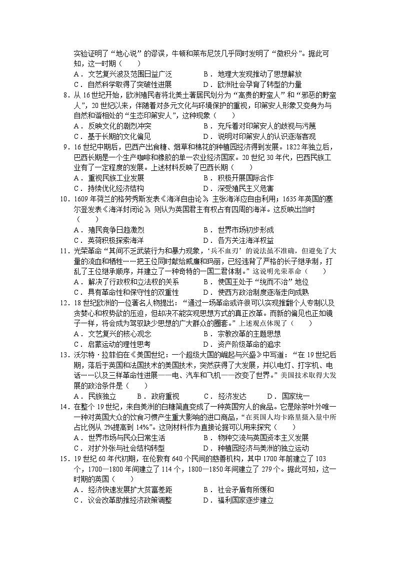 广东省东莞实验中学2022-2023学年高一下学期月考二历史试题02