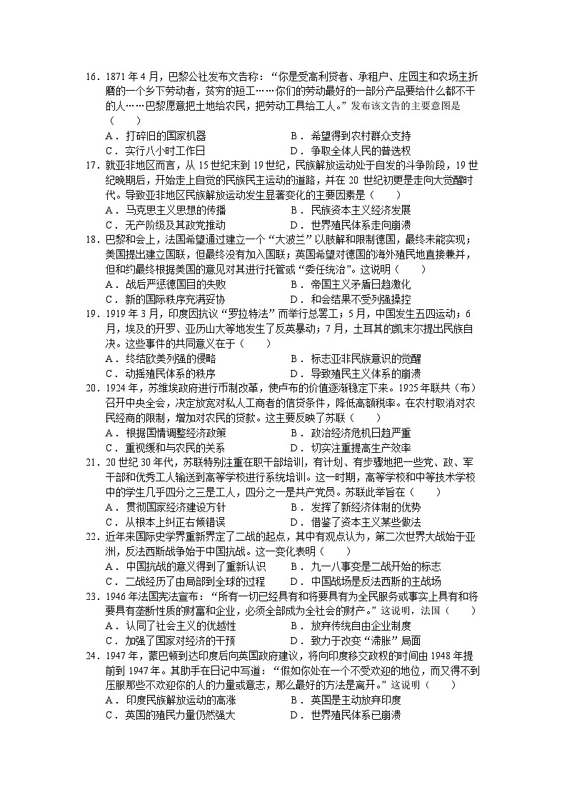 广东省东莞实验中学2022-2023学年高一下学期月考二历史试题03