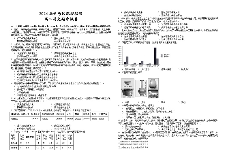 江西省吉安市青原区双校联盟2022-2023学年高二下学期期中考试历史试题01