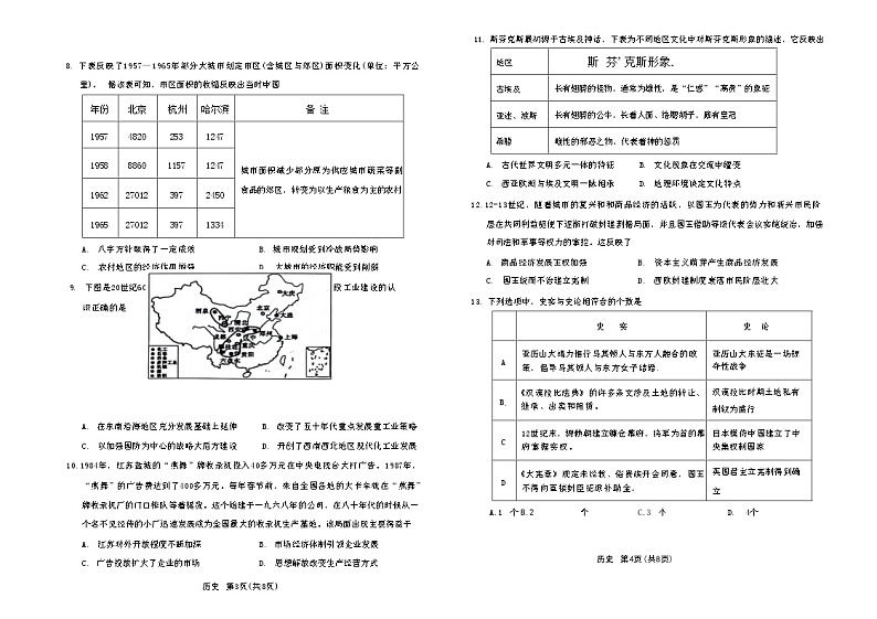 辽宁省鞍山市普通高中2023-2024学年高三上学期第一次质量监测历史试题02