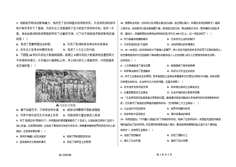 黑龙江省大庆市大庆中学2023-2024学年高二上学期开学考试历史试题02