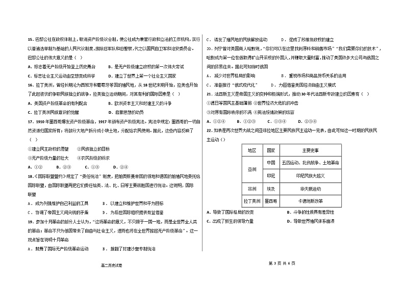 黑龙江省大庆市大庆中学2023-2024学年高二上学期开学考试历史试题03