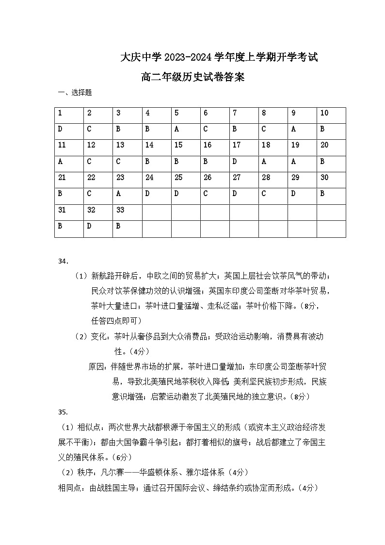 黑龙江省大庆市大庆中学2023-2024学年高二上学期开学考试历史试题01