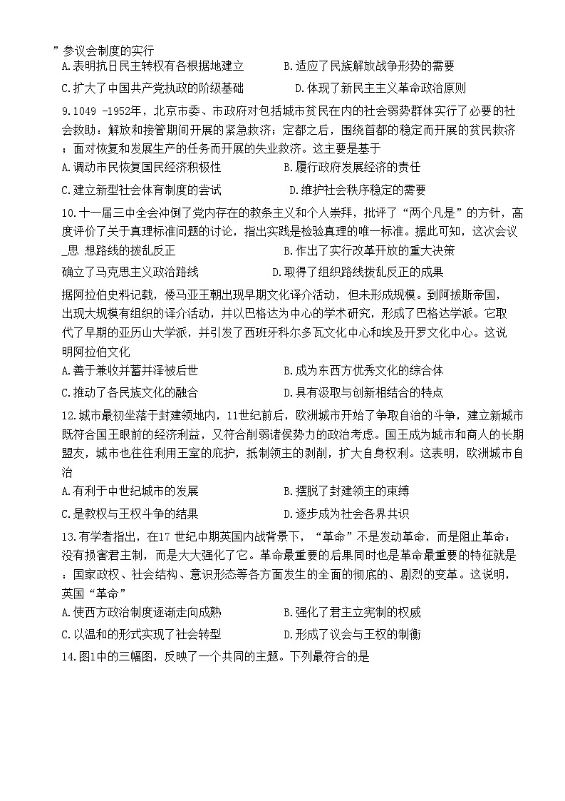 湖南省永州市部分学校2023-2024学年高三上学期8月开学考试历史试题03