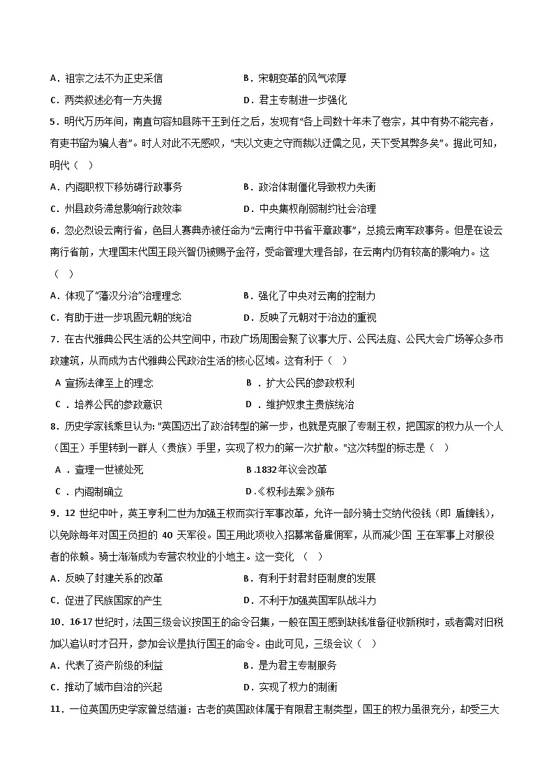 吉林省通化市辉南县第六中学2023-2024学年高二上学期第一次半月考历史试卷第2页