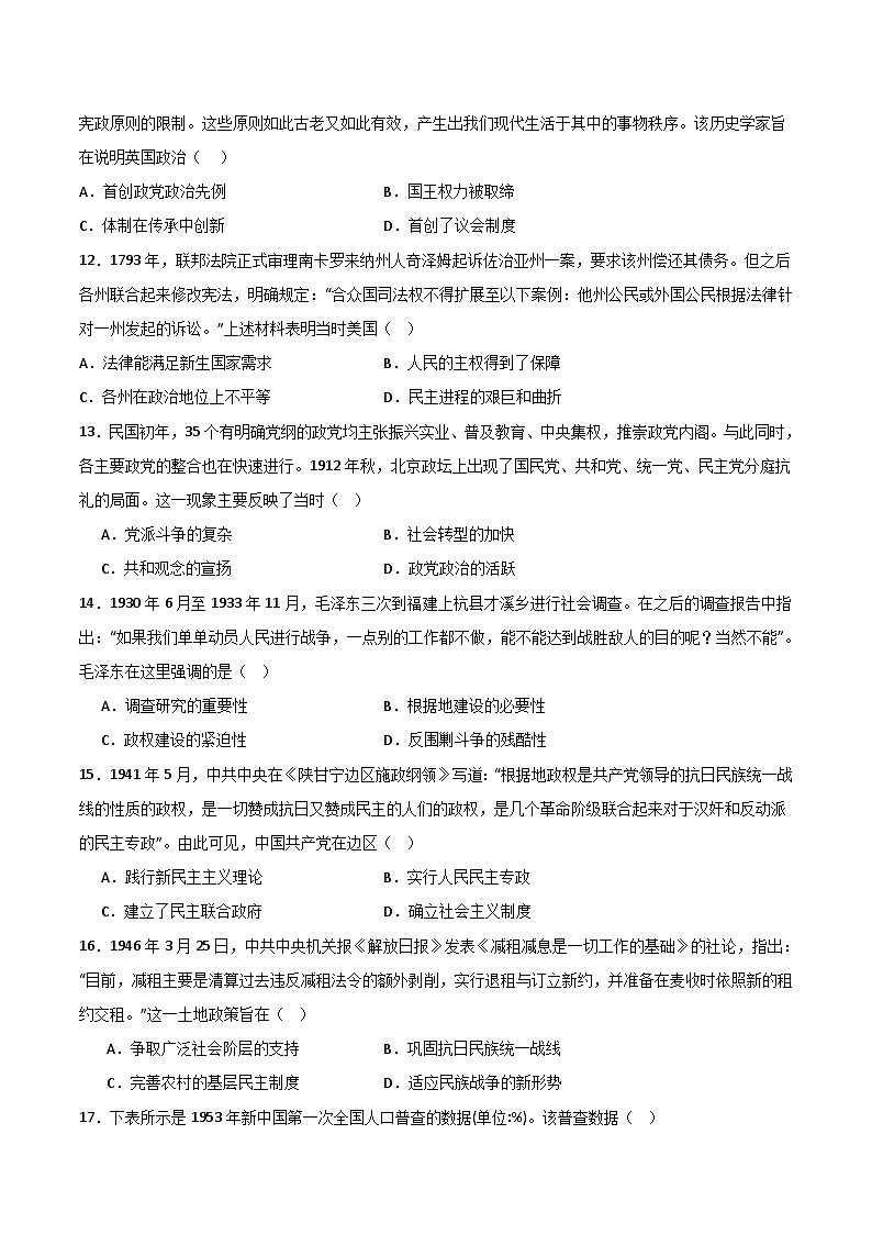 吉林省通化市辉南县第六中学2023-2024学年高二上学期第一次半月考历史试卷第3页