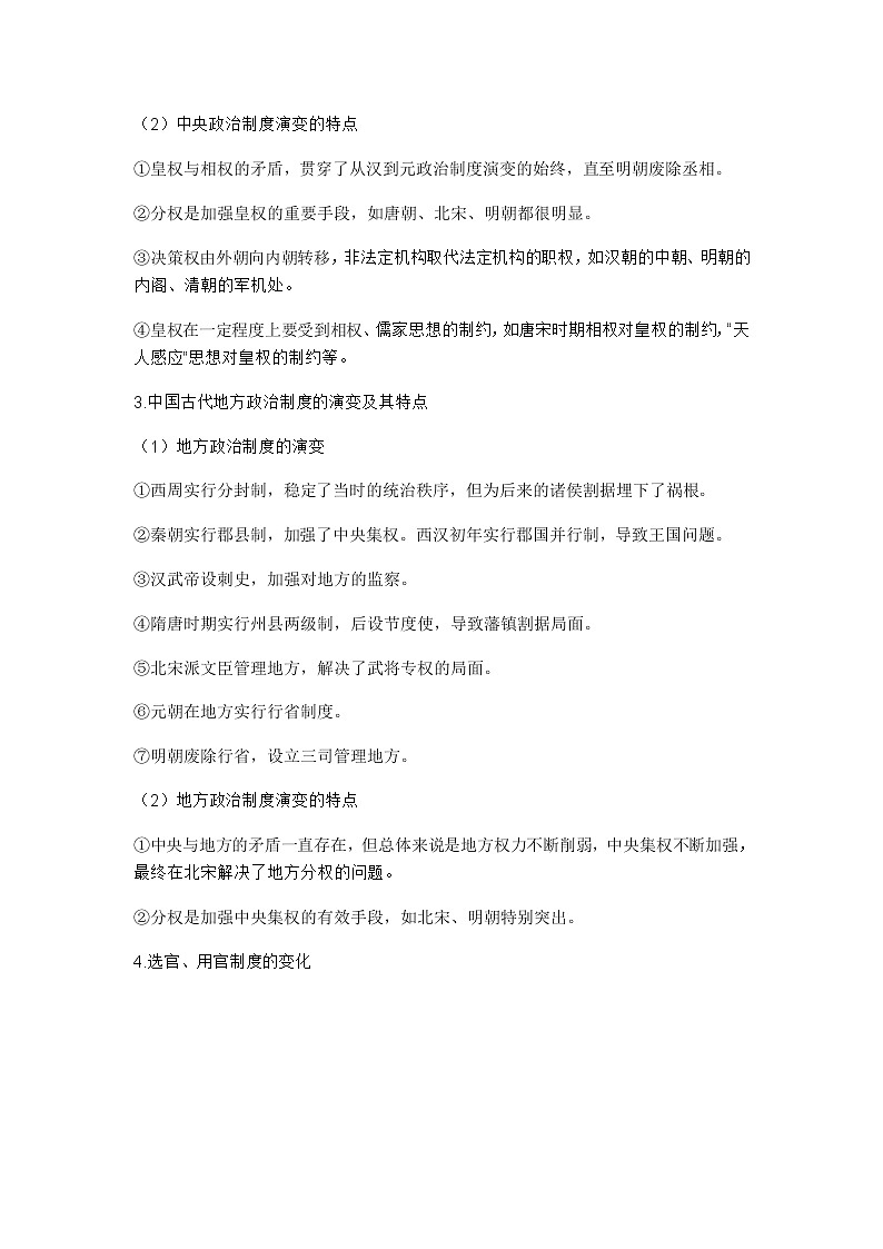 【巧记】19条主线轻松串起高考历史知识点第2页