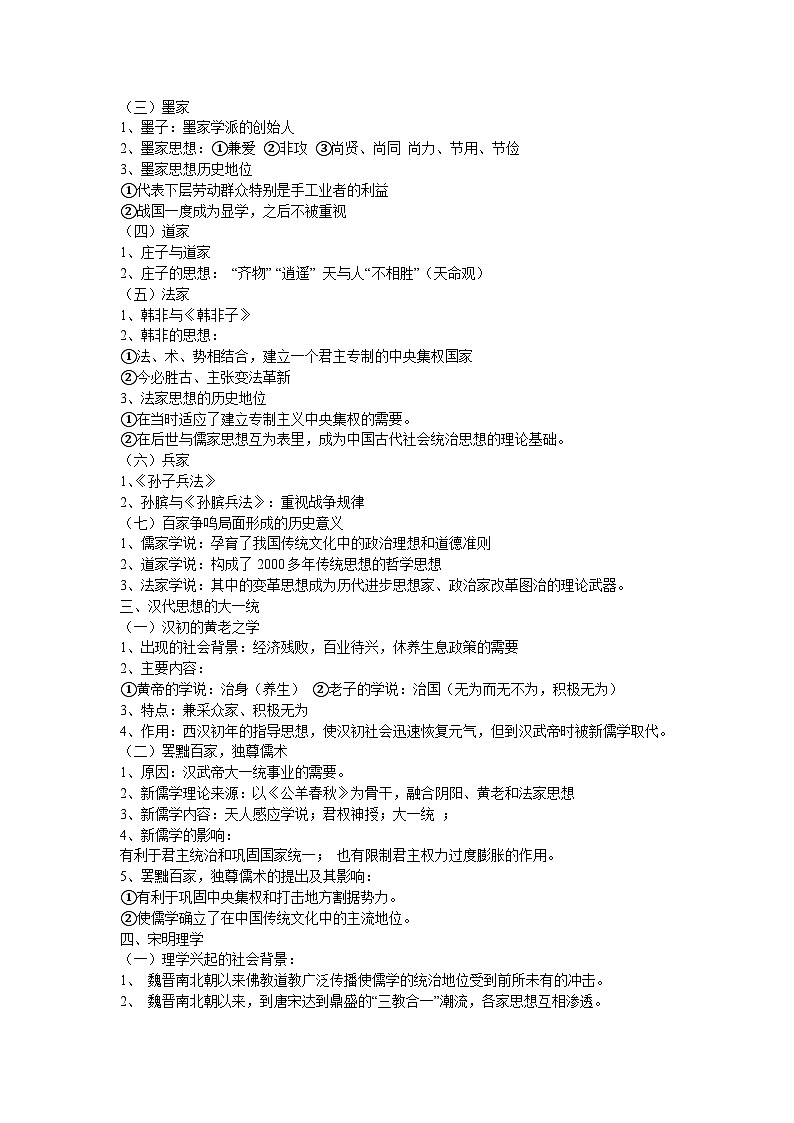 【知识点】高考历史考点必修三知识点总结第2页