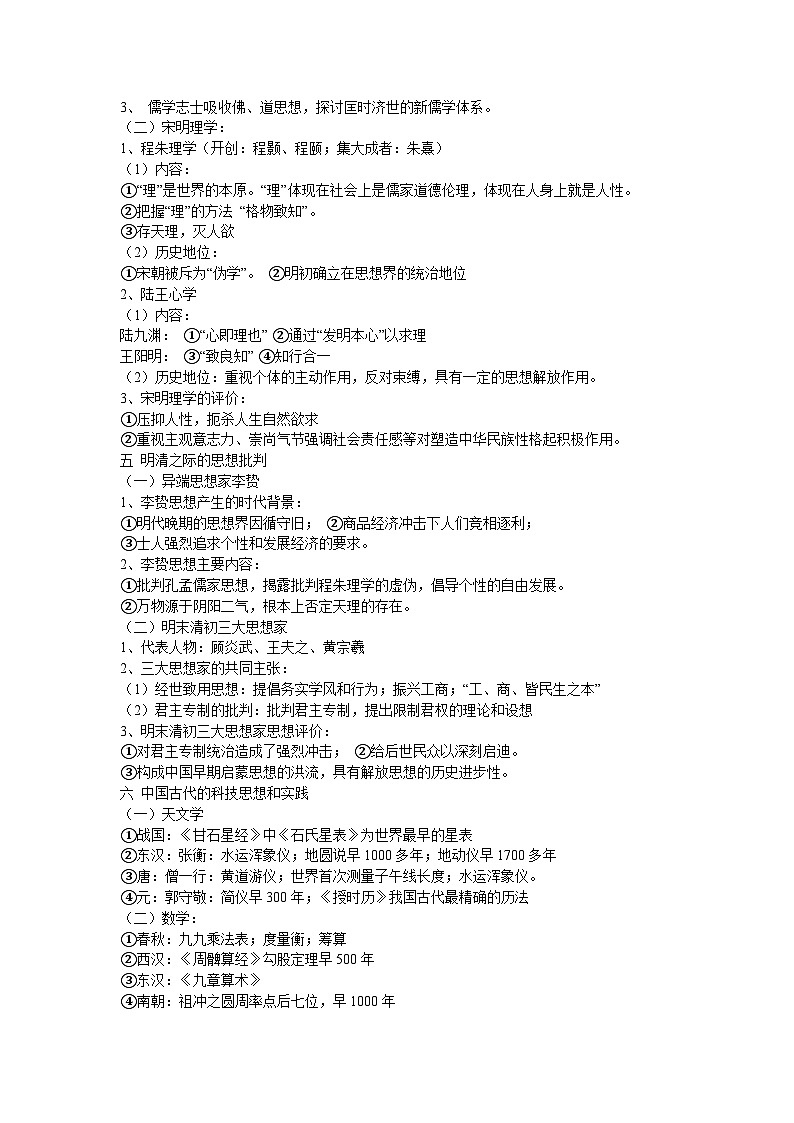 【知识点】高考历史考点必修三知识点总结第3页