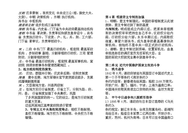 【知识点】高考历史考点必修一知识点总结02